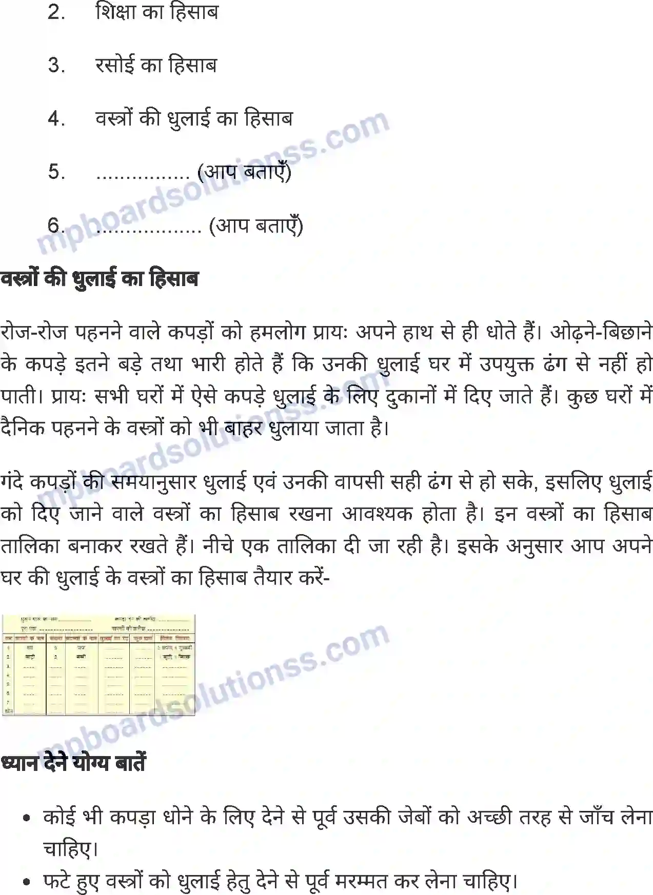 MP Board Book for Class 7 Home Science गृह प्रबंध Image 6