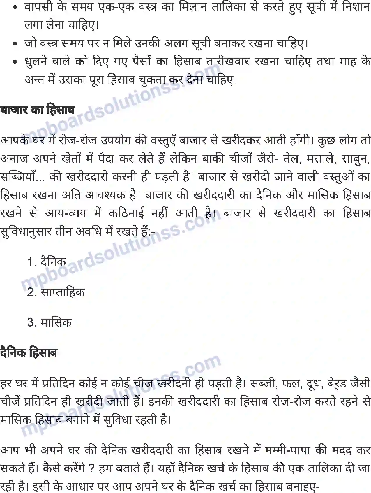 MP Board Book for Class 7 Home Science गृह प्रबंध Image 7