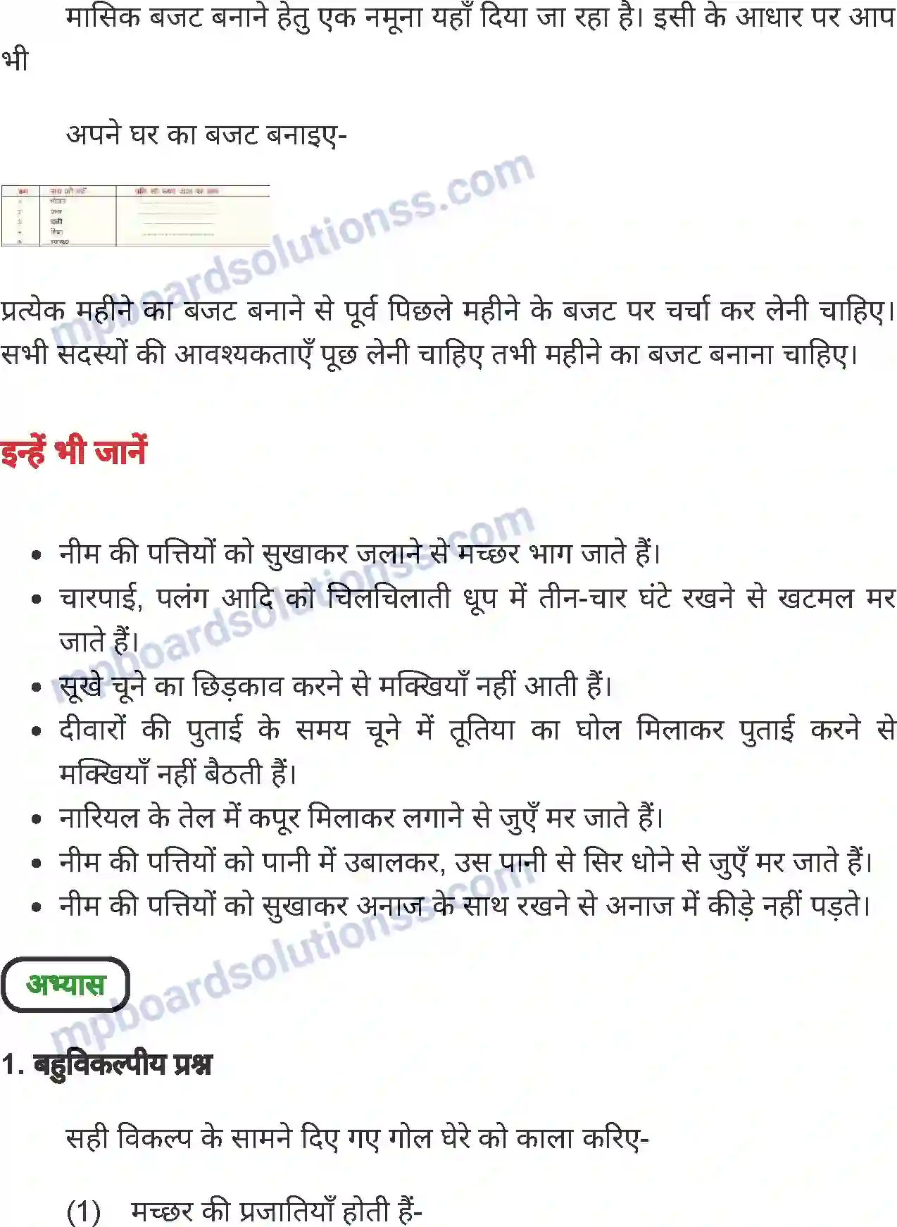 MP Board Book for Class 7 Home Science गृह प्रबंध Image 9