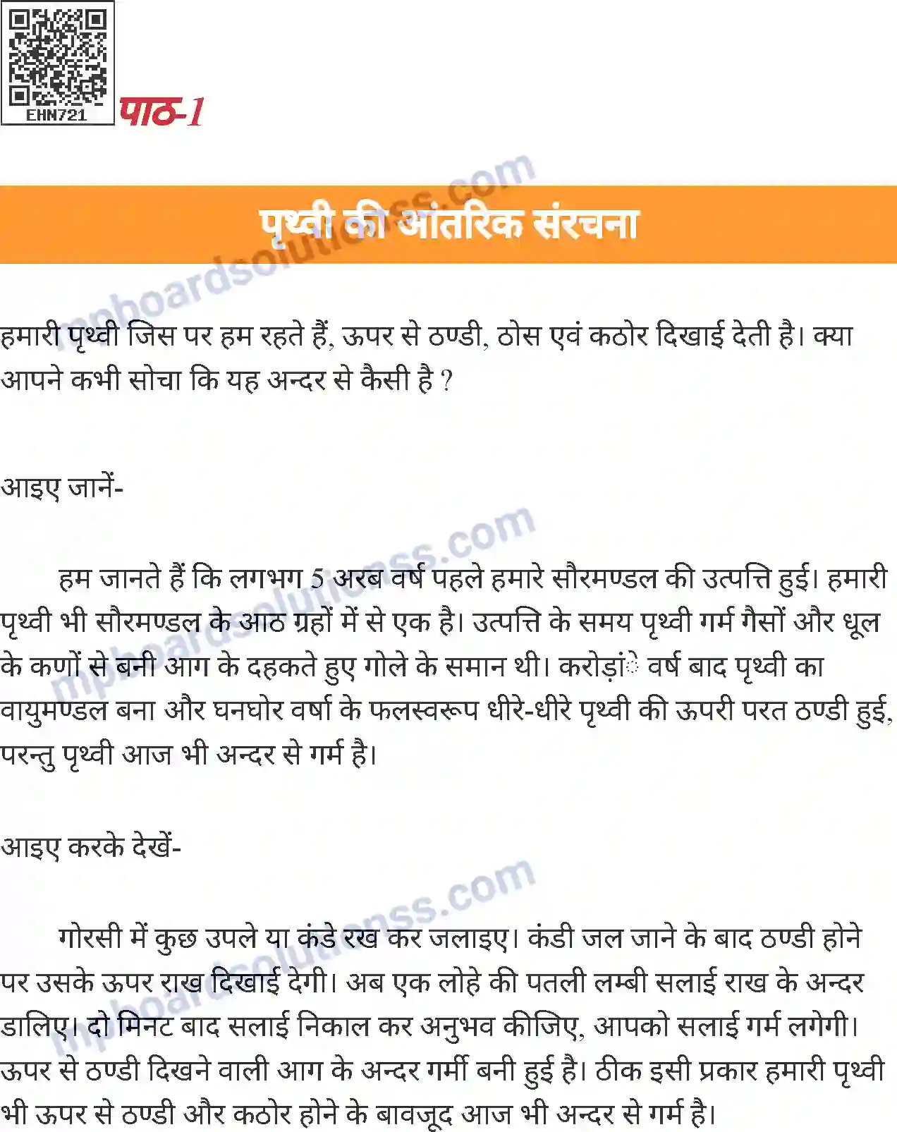 MP Board Book for Class 7 Social Science पृथ्वी की आंतरिक संरचना Image 1