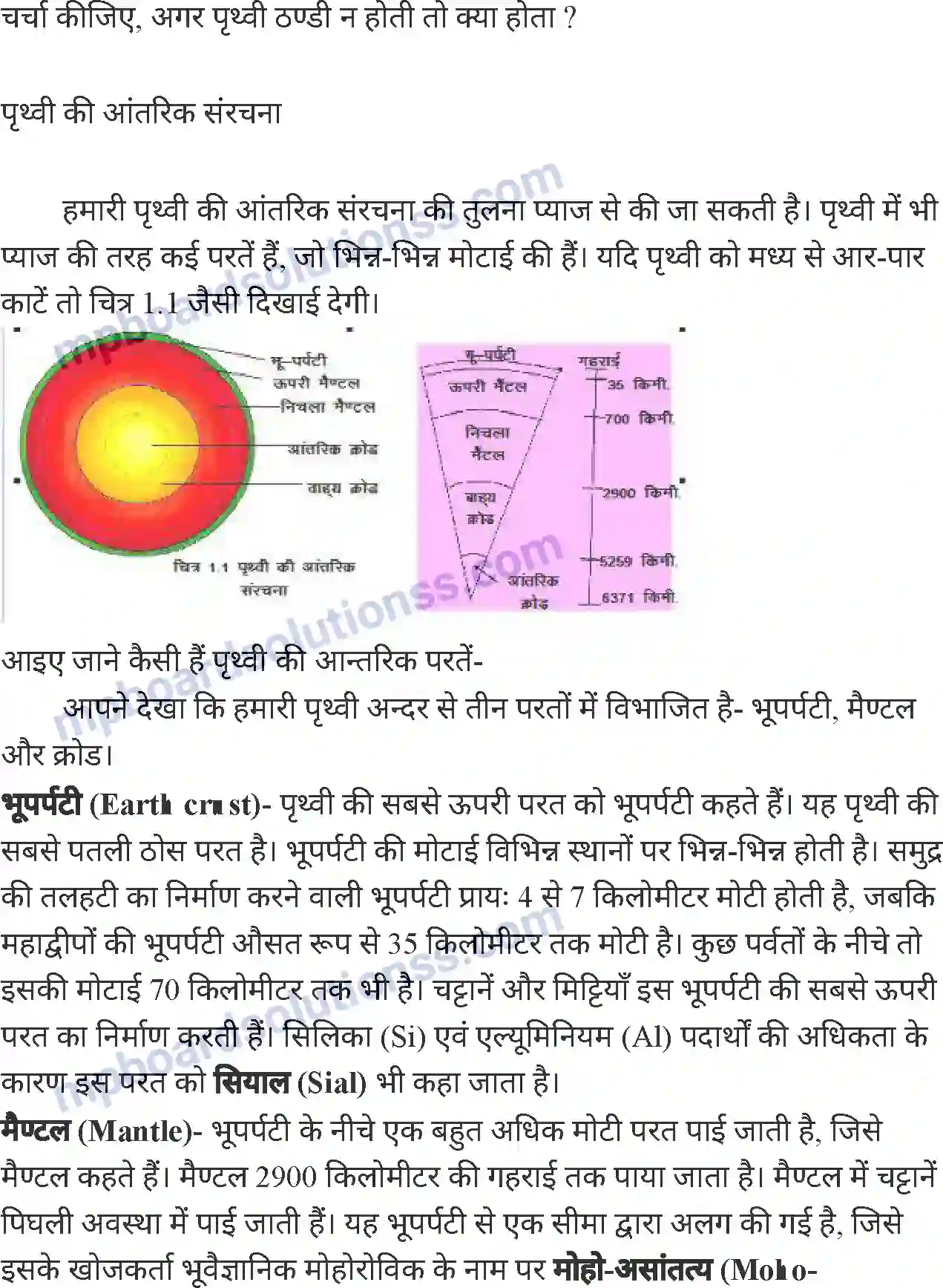 MP Board Book for Class 7 Social Science पृथ्वी की आंतरिक संरचना Image 2