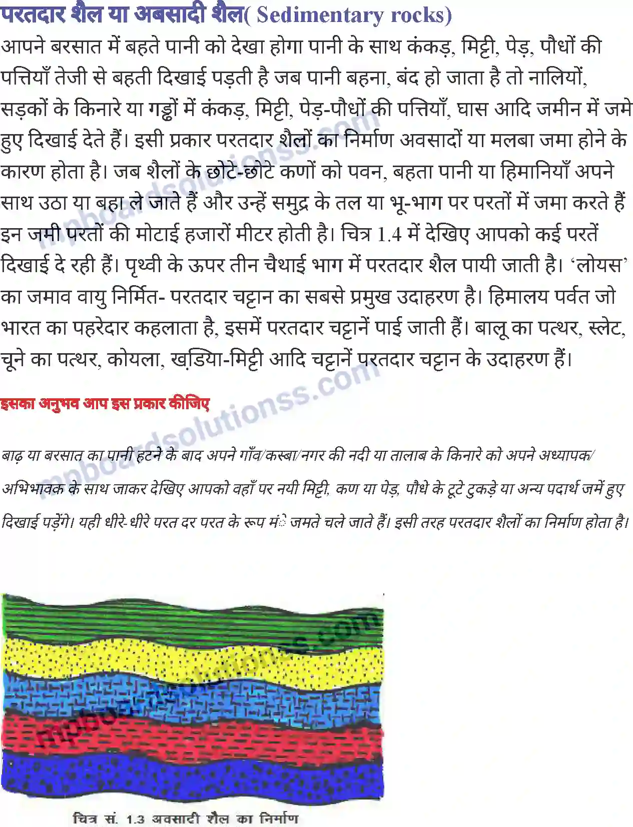 MP Board Book for Class 7 Social Science पृथ्वी की आंतरिक संरचना Image 5