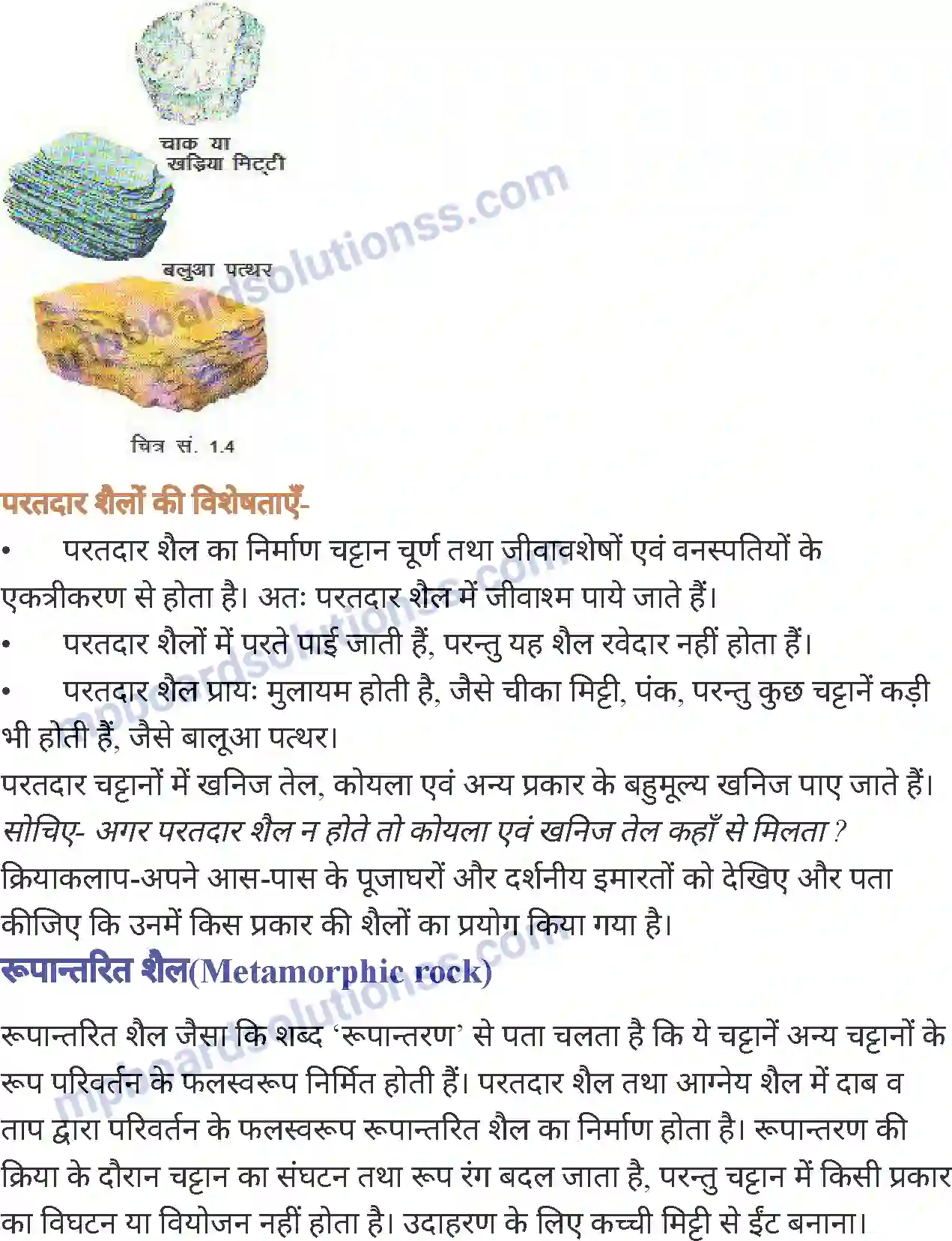 MP Board Book for Class 7 Social Science पृथ्वी की आंतरिक संरचना Image 6