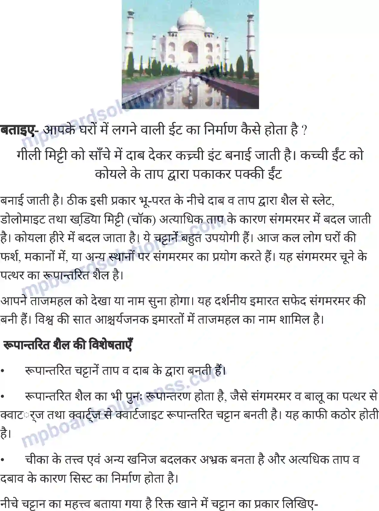 MP Board Book for Class 7 Social Science पृथ्वी की आंतरिक संरचना Image 7