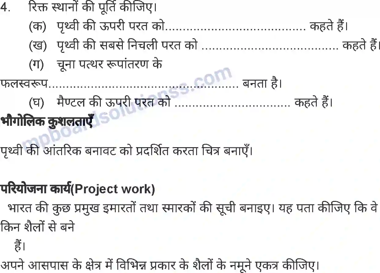 MP Board Book for Class 7 Social Science पृथ्वी की आंतरिक संरचना Image 9