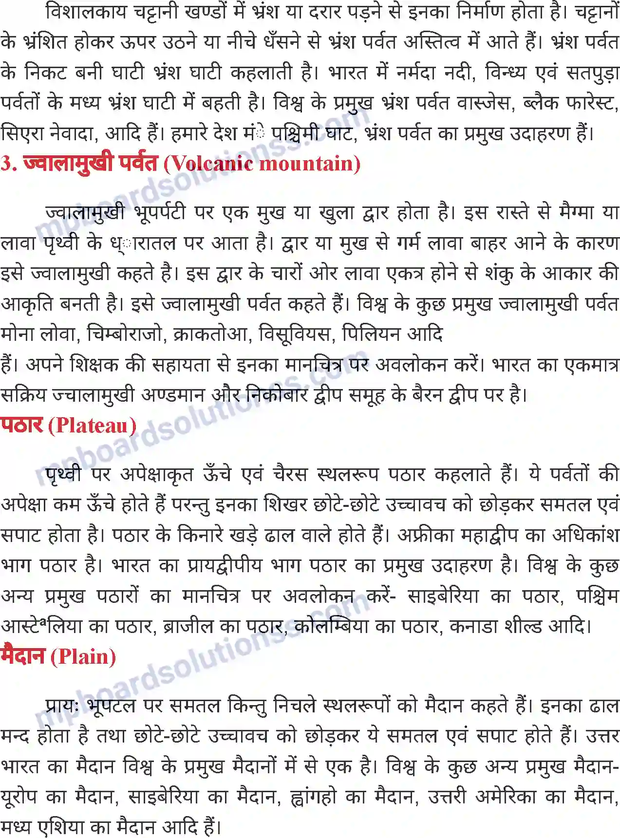 MP Board Book for Class 7 Social Science पृथ्वी के स्थलरूप Image 3