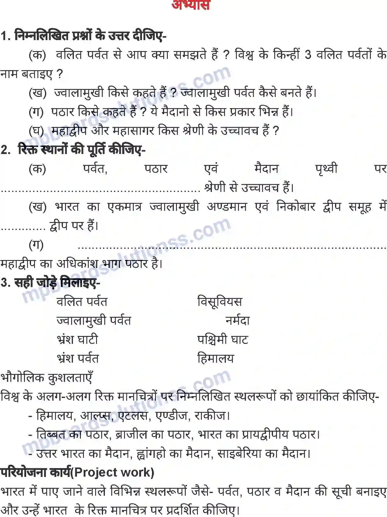 MP Board Book for Class 7 Social Science पृथ्वी के स्थलरूप Image 4