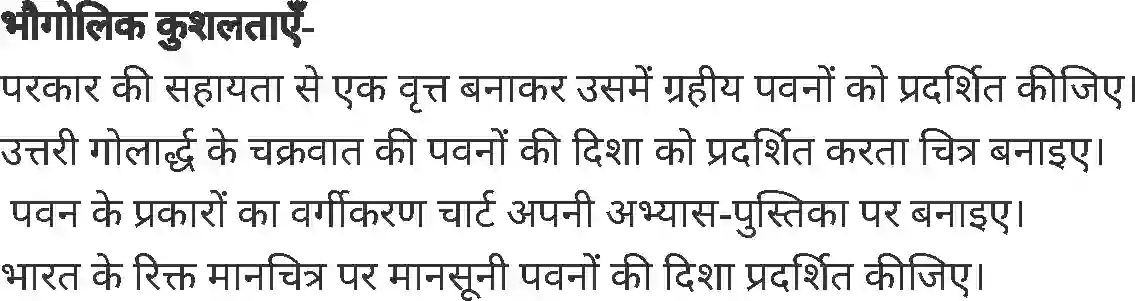 MP Board Book for Class 7 Social Science वायु की गतियाँ Image 10