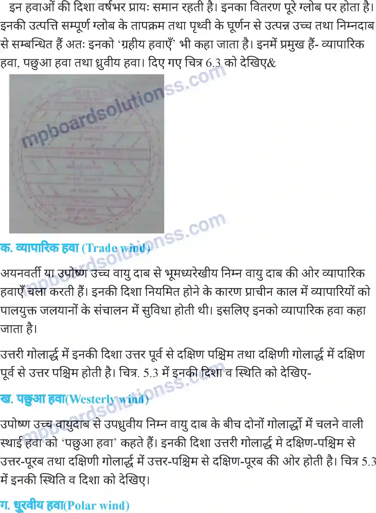 MP Board Book for Class 7 Social Science वायु की गतियाँ Image 3