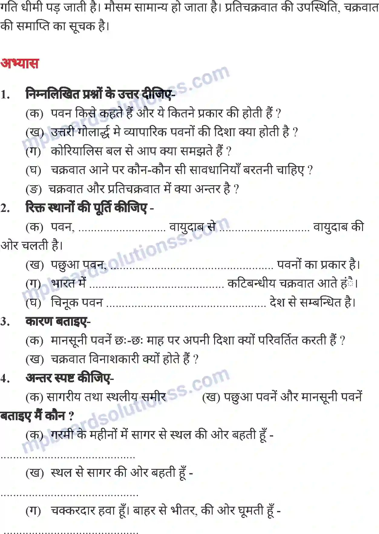 MP Board Book for Class 7 Social Science वायु की गतियाँ Image 9