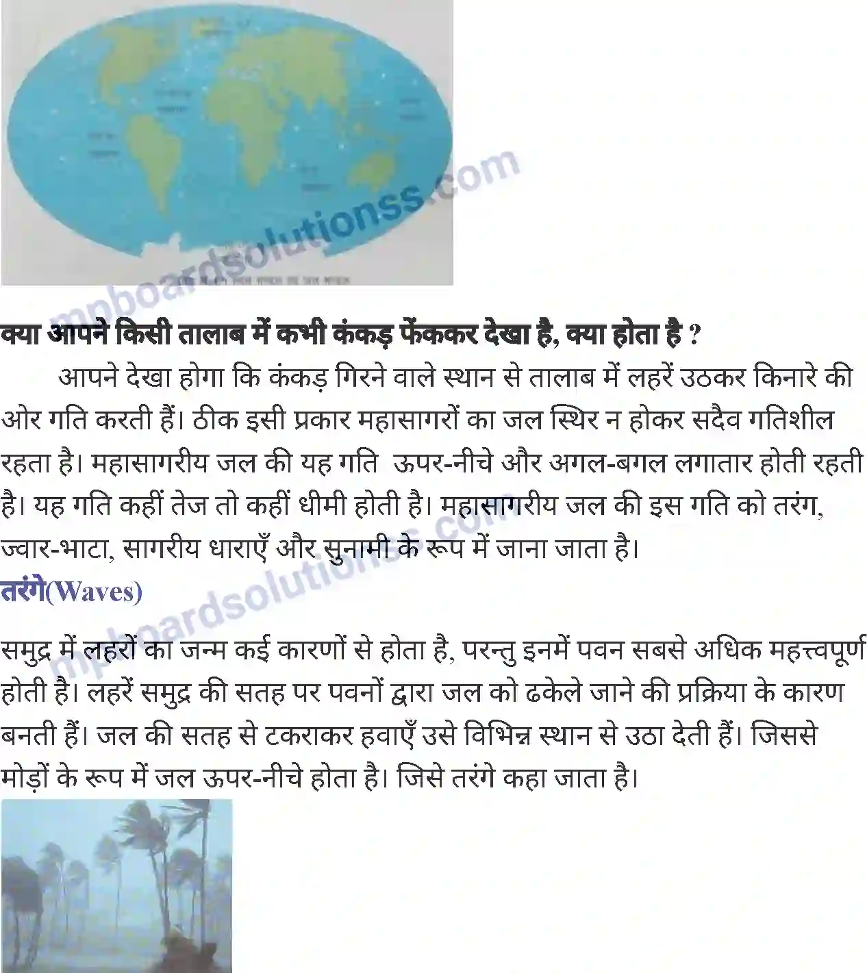 MP Board Book for Class 7 Social Science समुद्र की गतियाँ Image 2