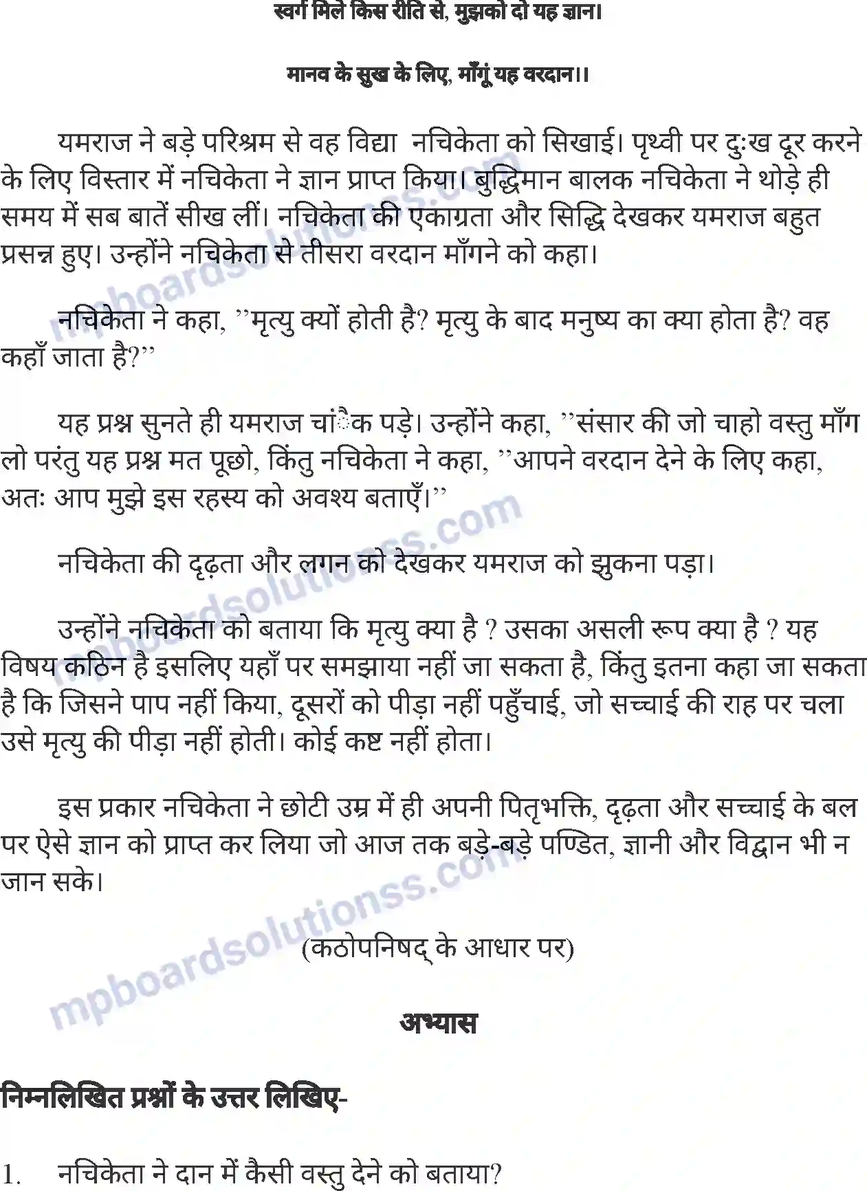 MP Board Book for Class 7 Hindi ऋषि कुमार नचिकेता Image 3