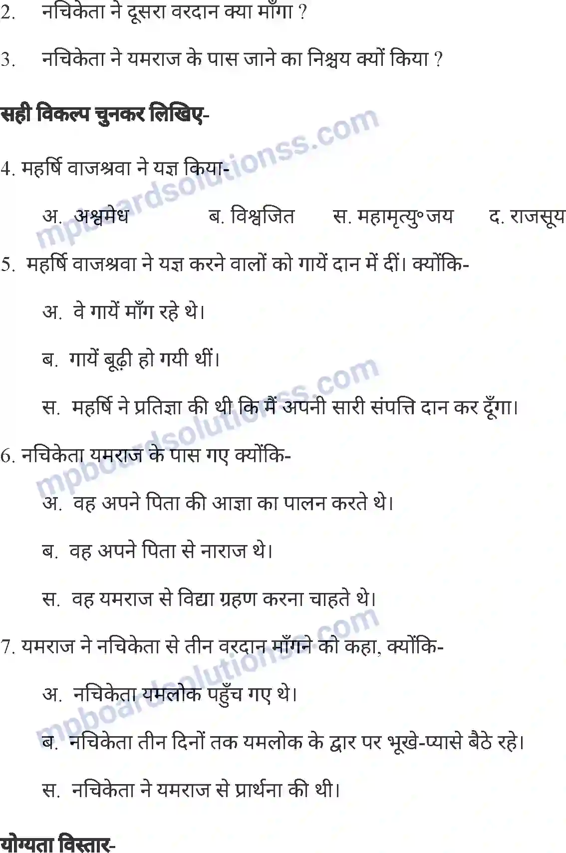 MP Board Book for Class 7 Hindi ऋषि कुमार नचिकेता Image 4