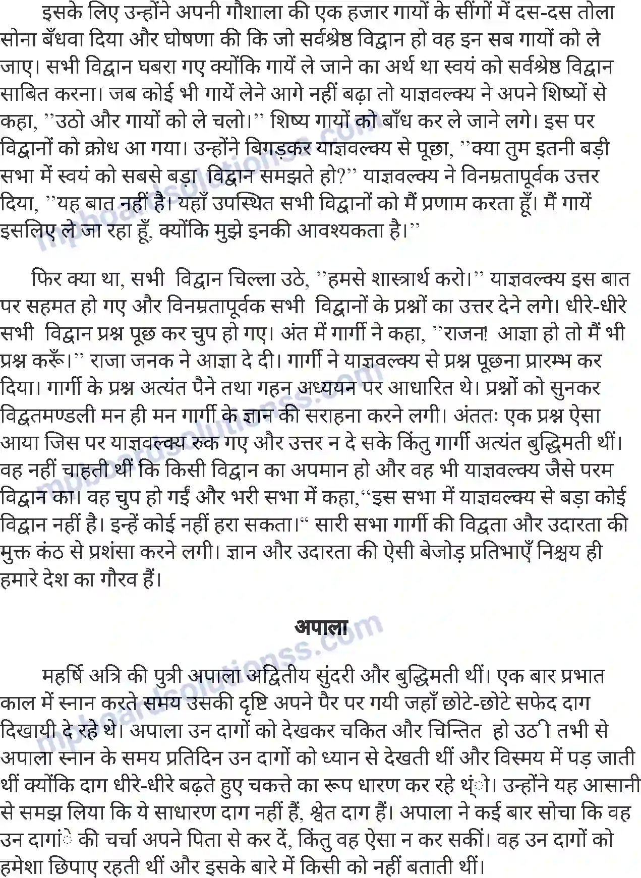 MP Board Book for Class 7 Hindi वैदिक कालीन नारियाँ Image 2