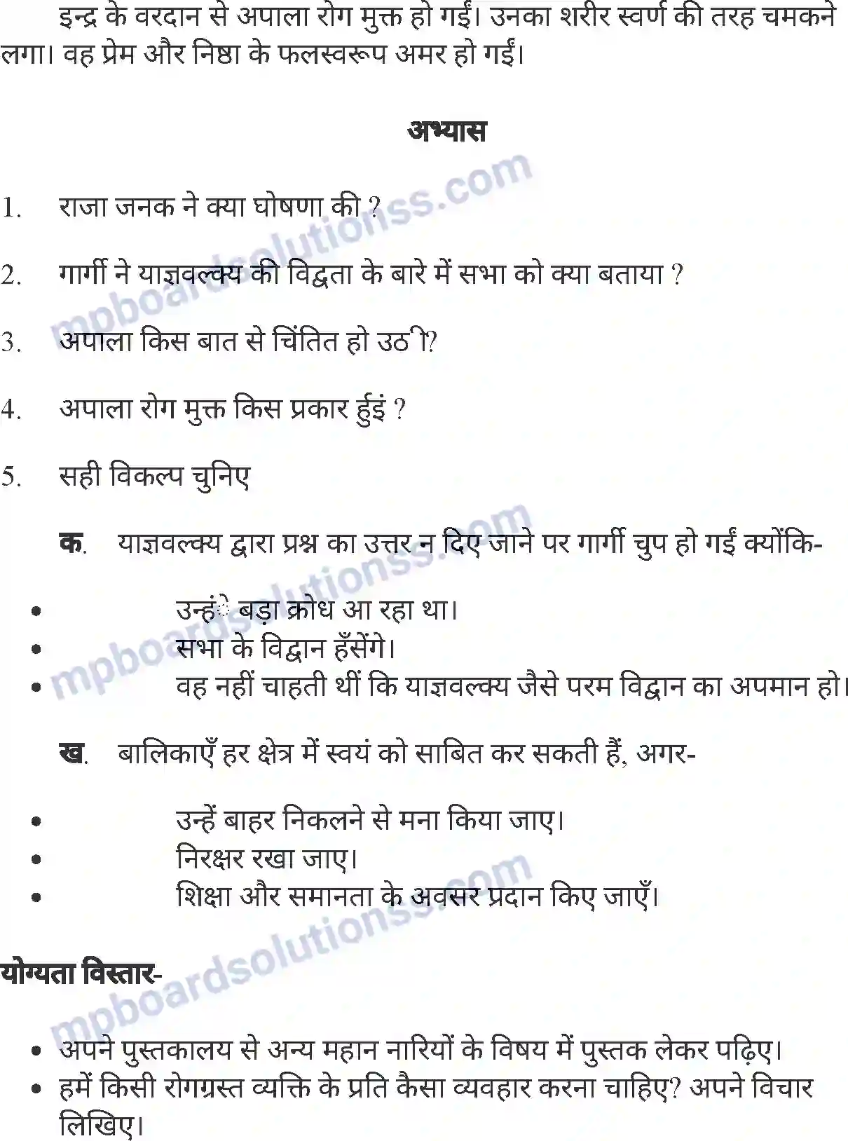 MP Board Book for Class 7 Hindi वैदिक कालीन नारियाँ Image 4