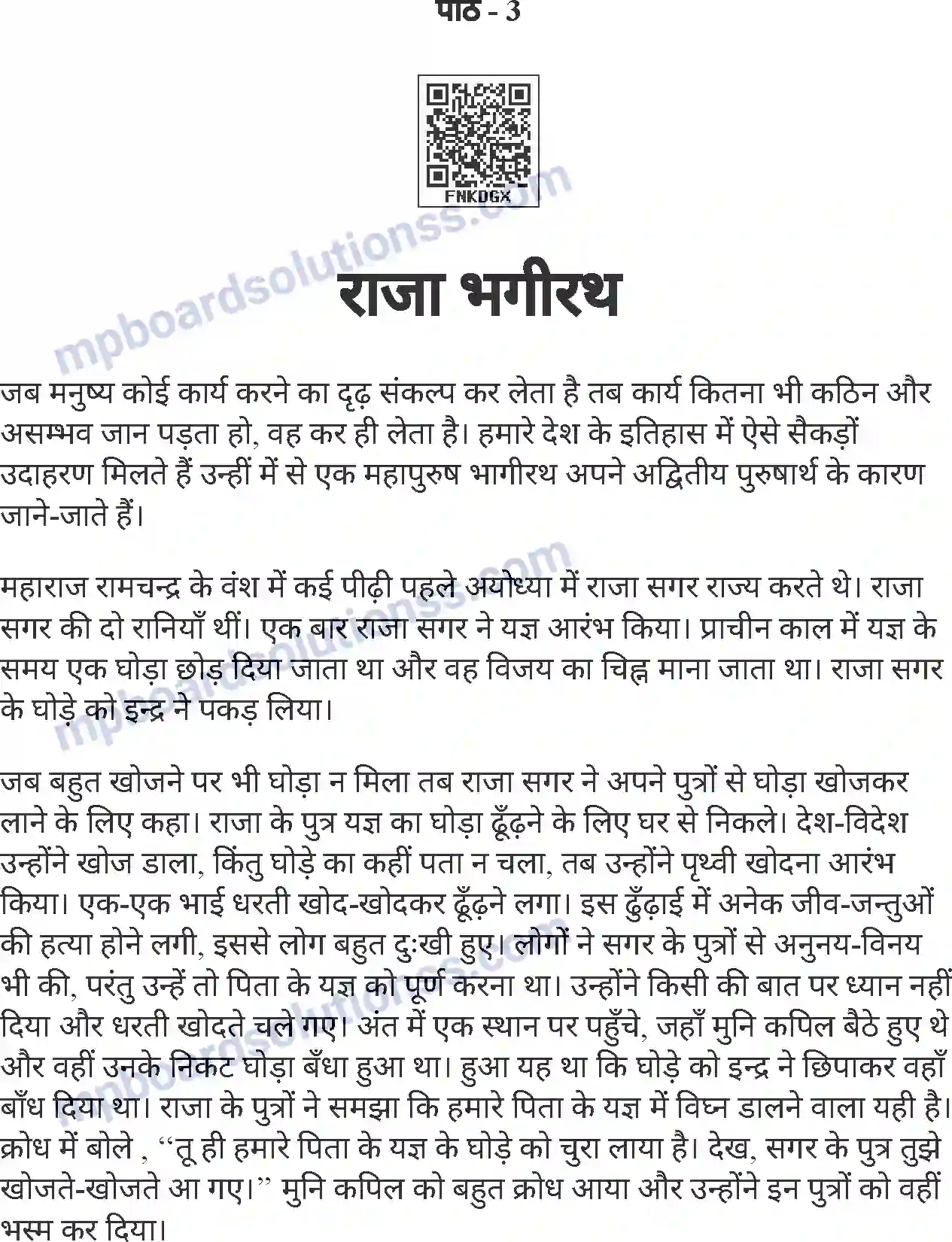 MP Board Book for Class 7 Hindi राजा भगीरथ Image 1