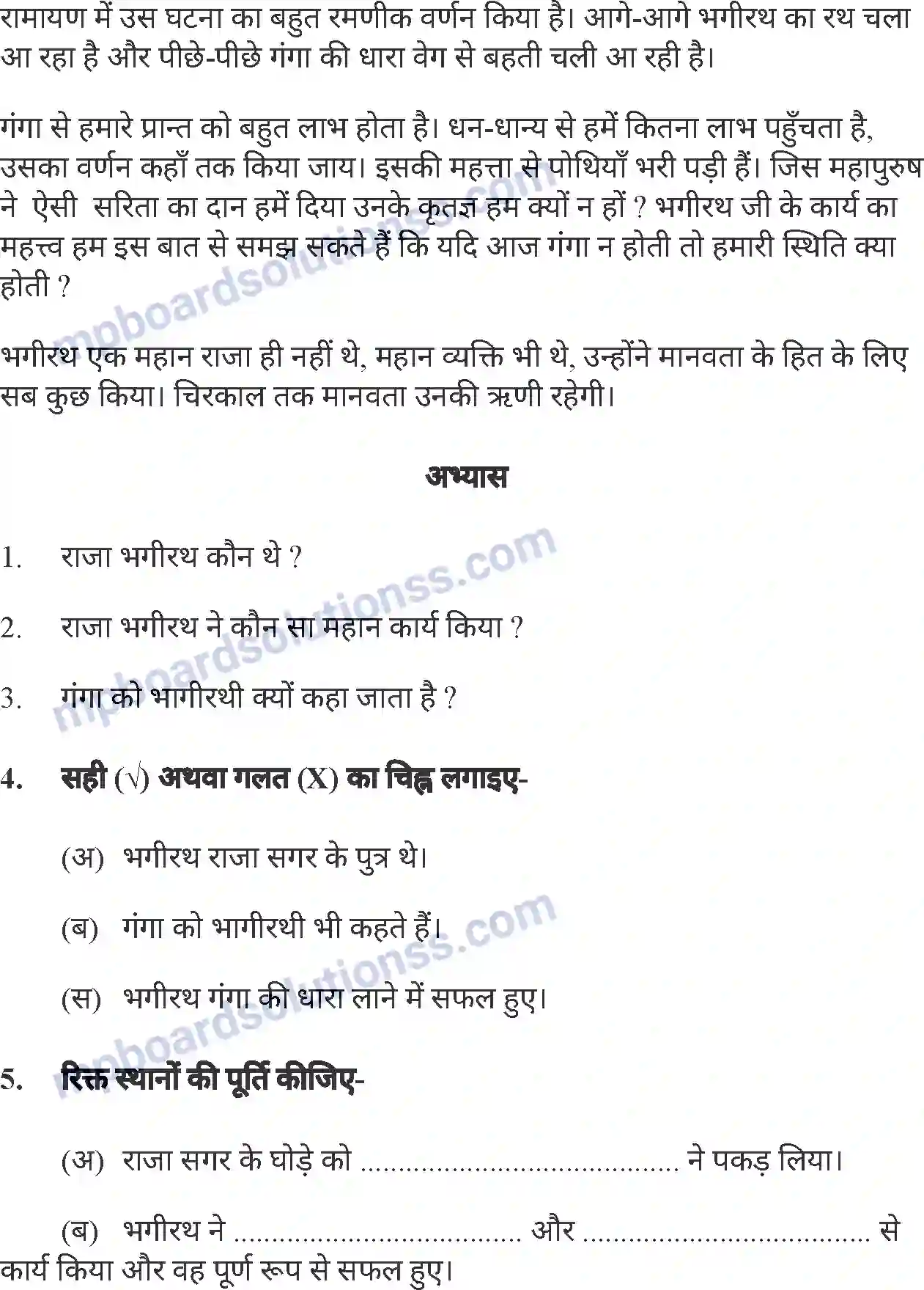 MP Board Book for Class 7 Hindi राजा भगीरथ Image 3
