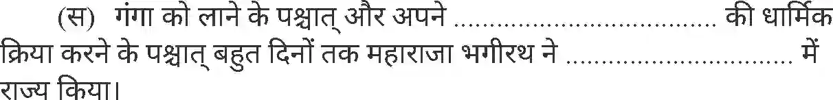 MP Board Book for Class 7 Hindi राजा भगीरथ Image 4