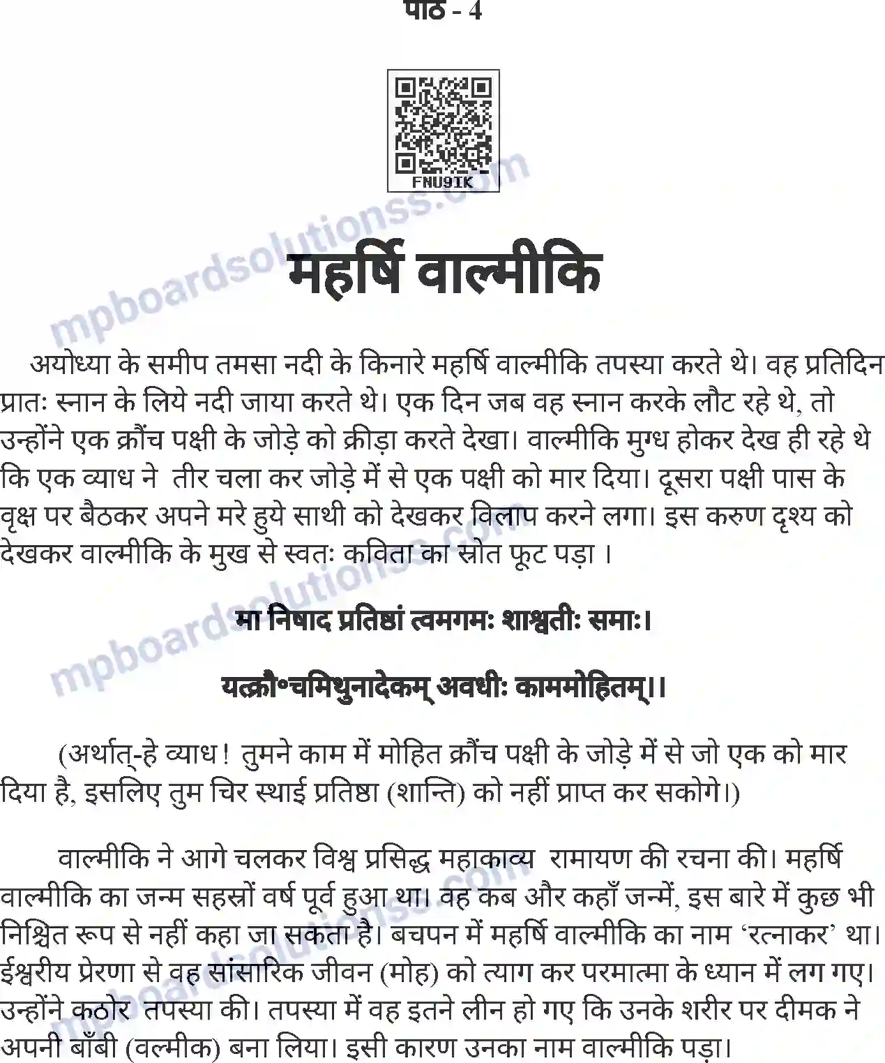 MP Board Book for Class 7 Hindi महर्षि वाल्मीकि Image 1