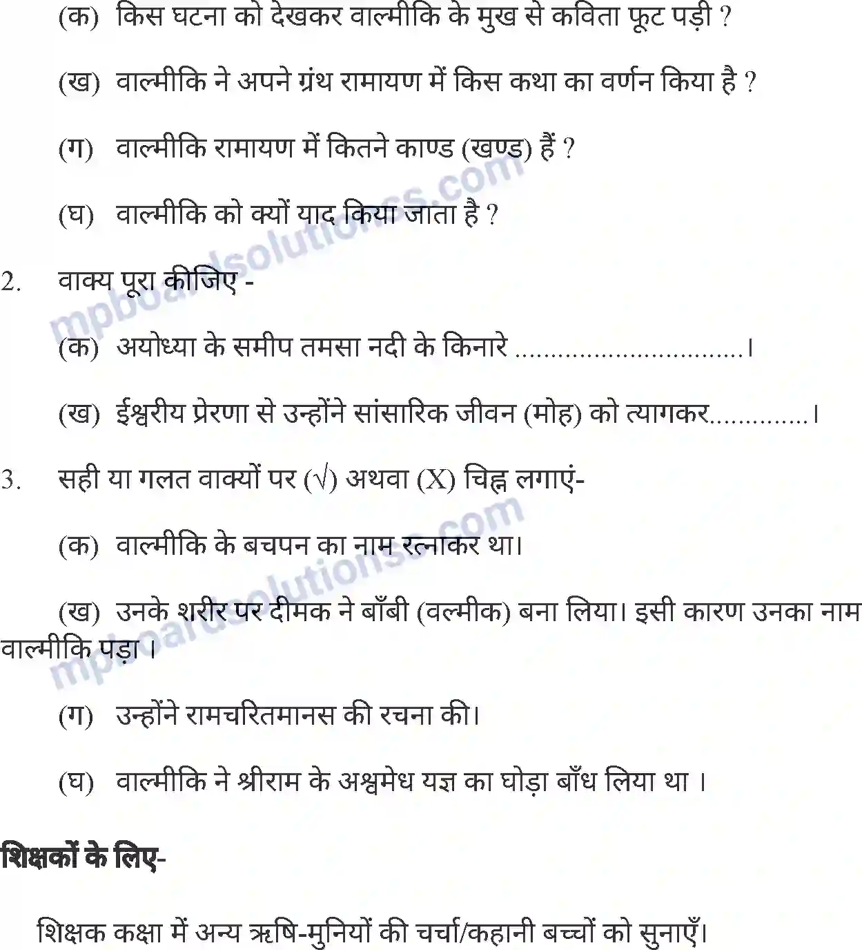 MP Board Book for Class 7 Hindi महर्षि वाल्मीकि Image 3