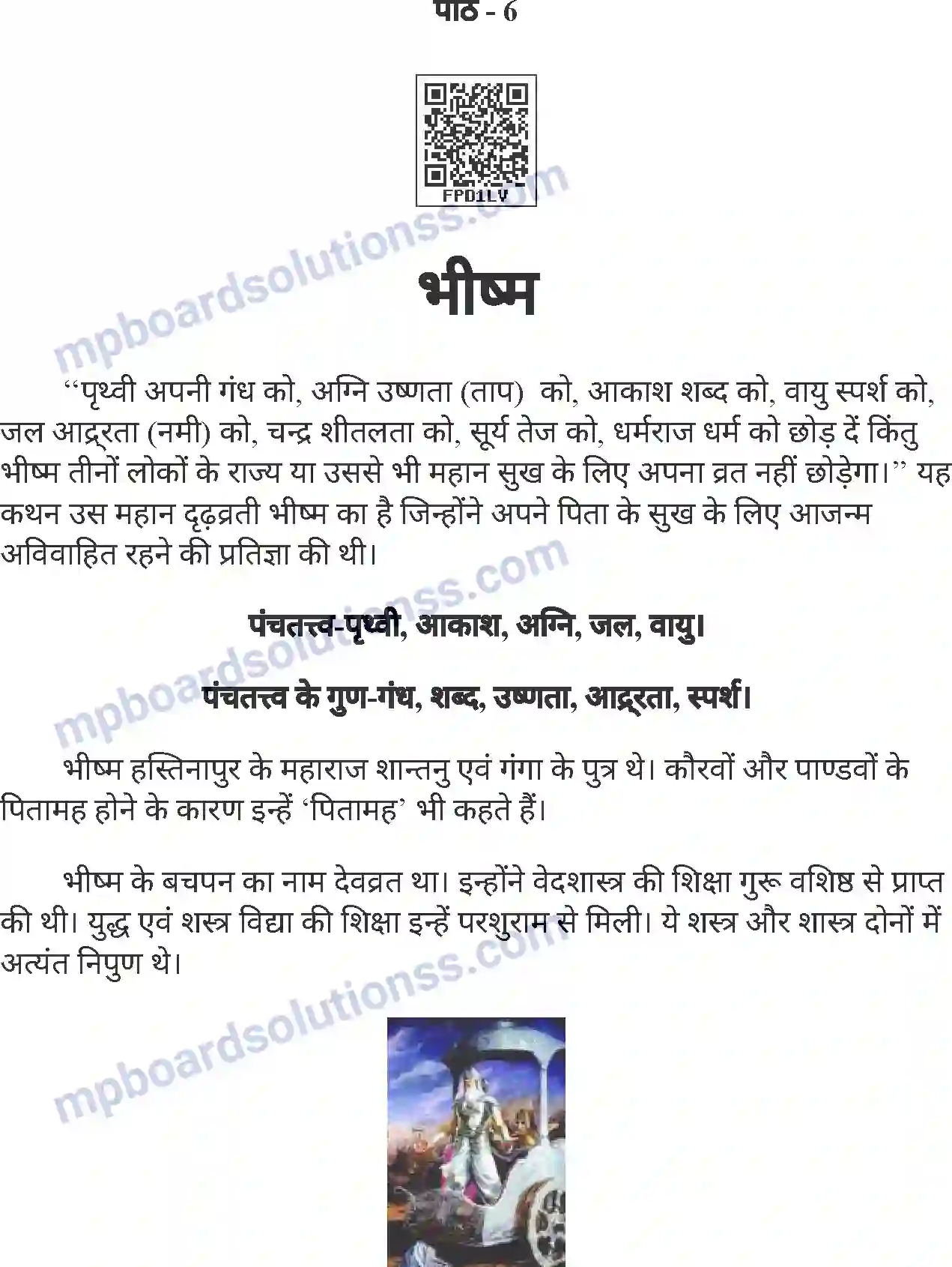 MP Board Book for Class 7 Hindi भीष्म Image 1