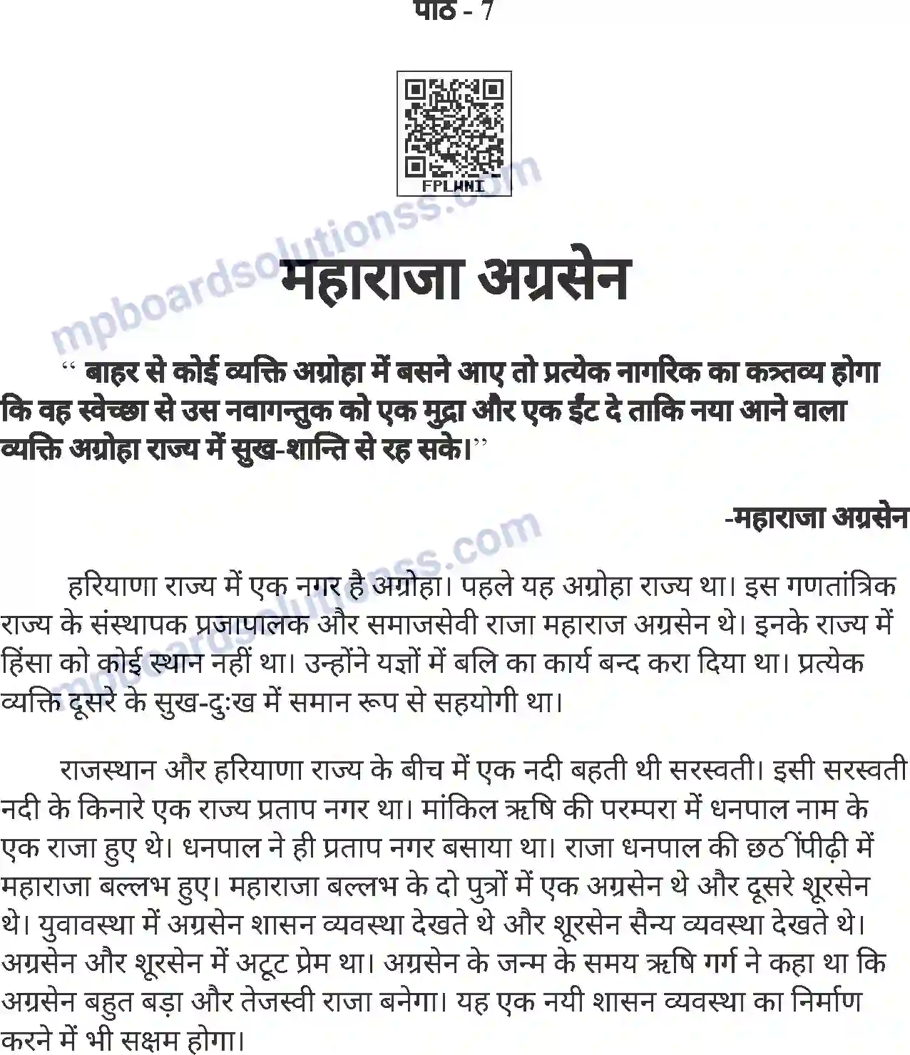 MP Board Book for Class 7 Hindi महाराजा अग्रसेन Image 1