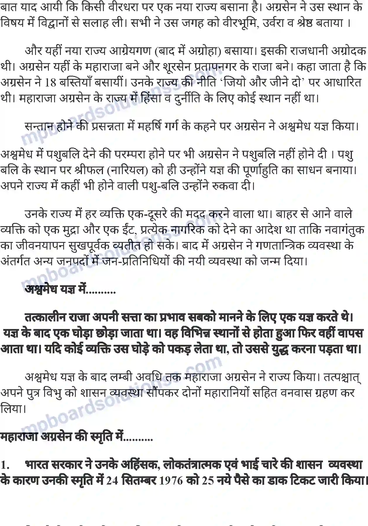 MP Board Book for Class 7 Hindi महाराजा अग्रसेन Image 3