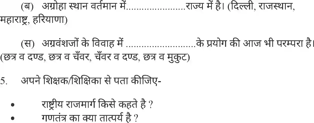 MP Board Book for Class 7 Hindi महाराजा अग्रसेन Image 5