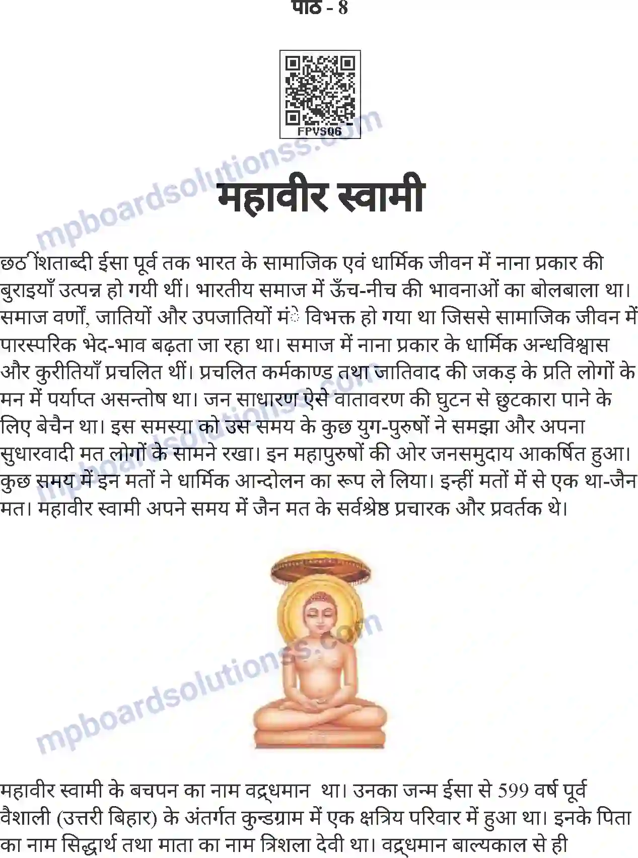 MP Board Book for Class 7 Hindi महावीर स्वामी Image 1