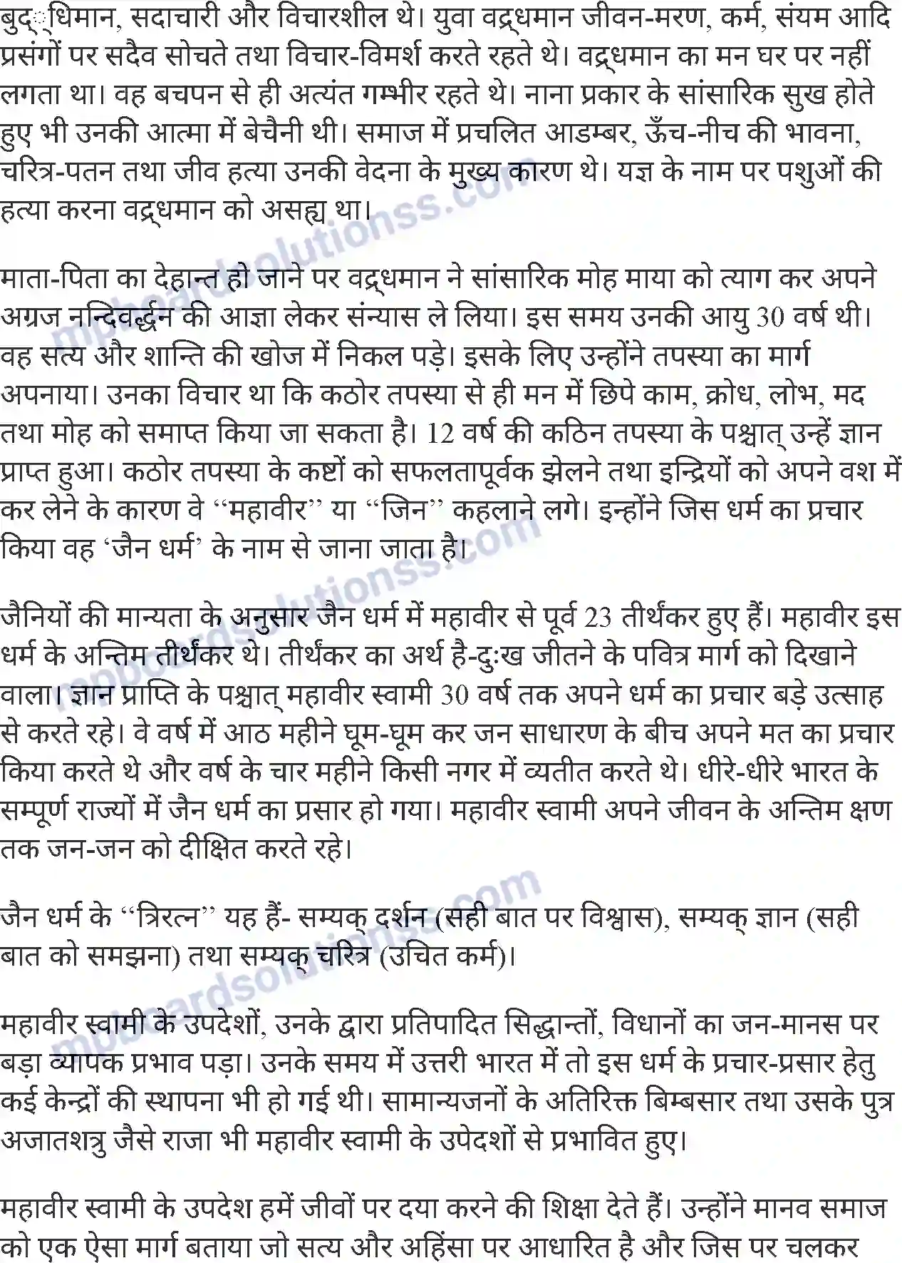 MP Board Book for Class 7 Hindi महावीर स्वामी Image 2