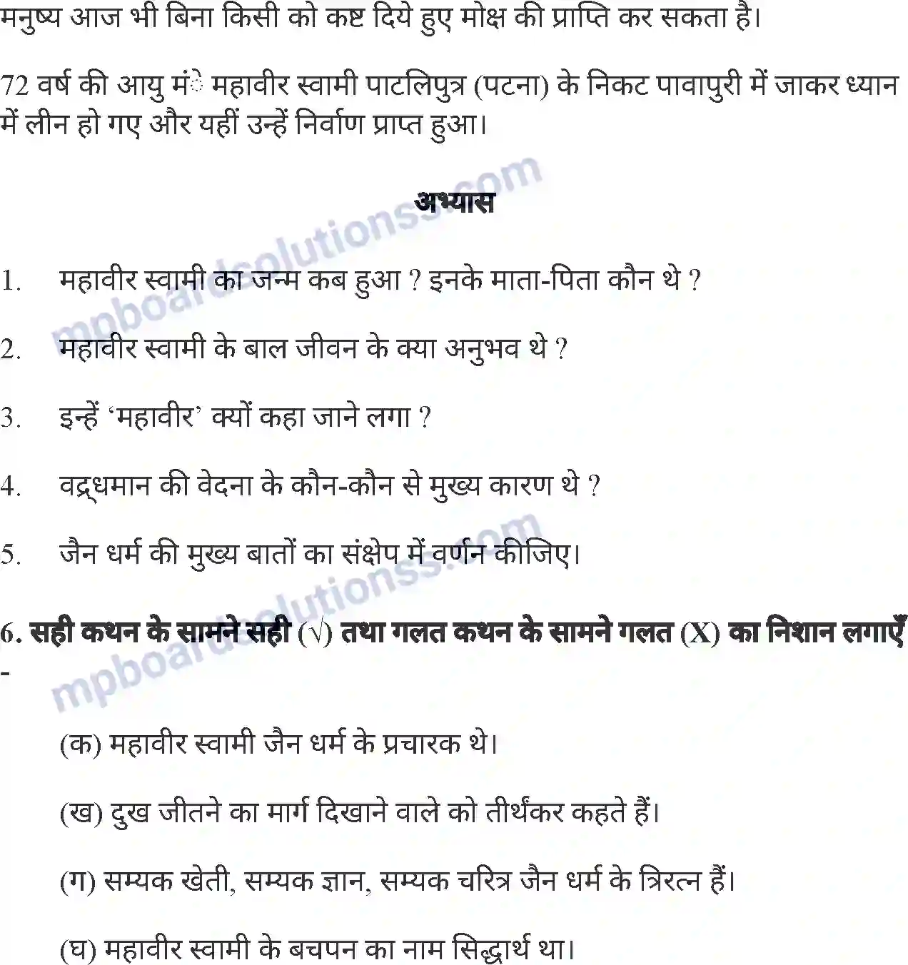 MP Board Book for Class 7 Hindi महावीर स्वामी Image 3