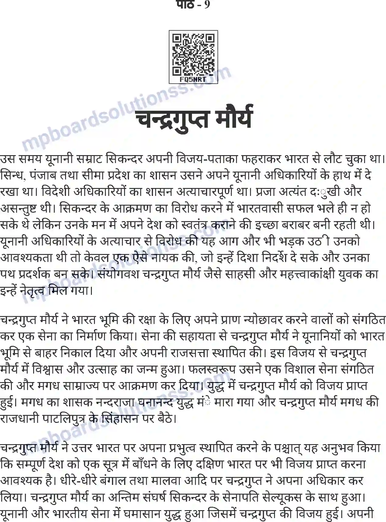 MP Board Book for Class 7 Hindi चंद्रगुप्त मौर्य Image 1