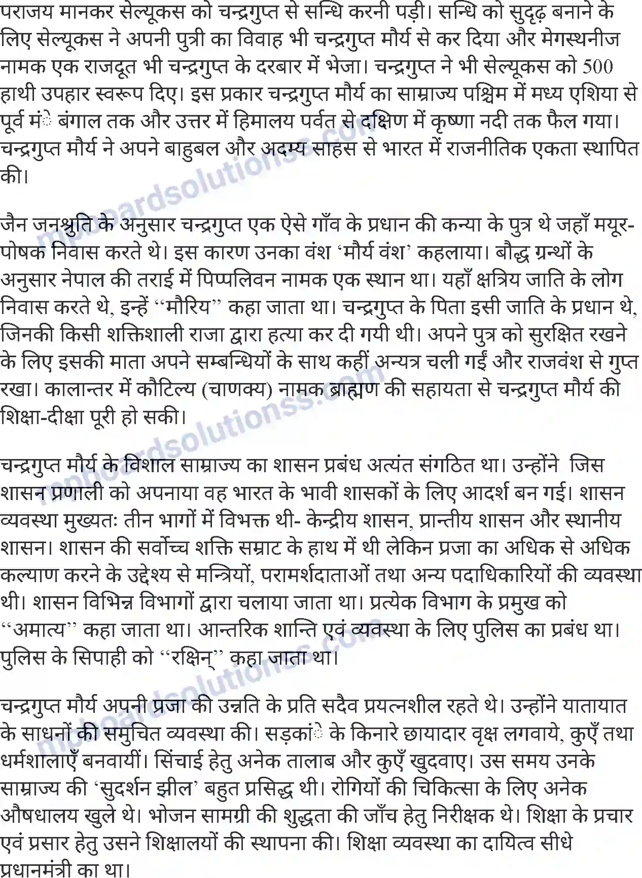 MP Board Book for Class 7 Hindi चंद्रगुप्त मौर्य Image 2