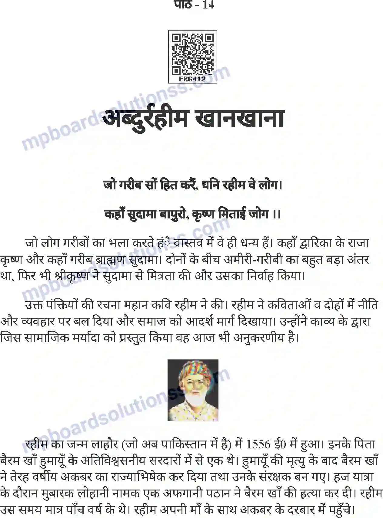MP Board Book for Class 7 Hindi अब्दुर्रहीम खानखाना Image 1
