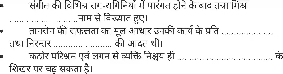 MP Board Book for Class 7 Hindi तानसेन Image 4