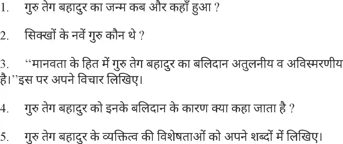 MP Board Book for Class 7 Hindi गुरु तेग बहादुर Image 3