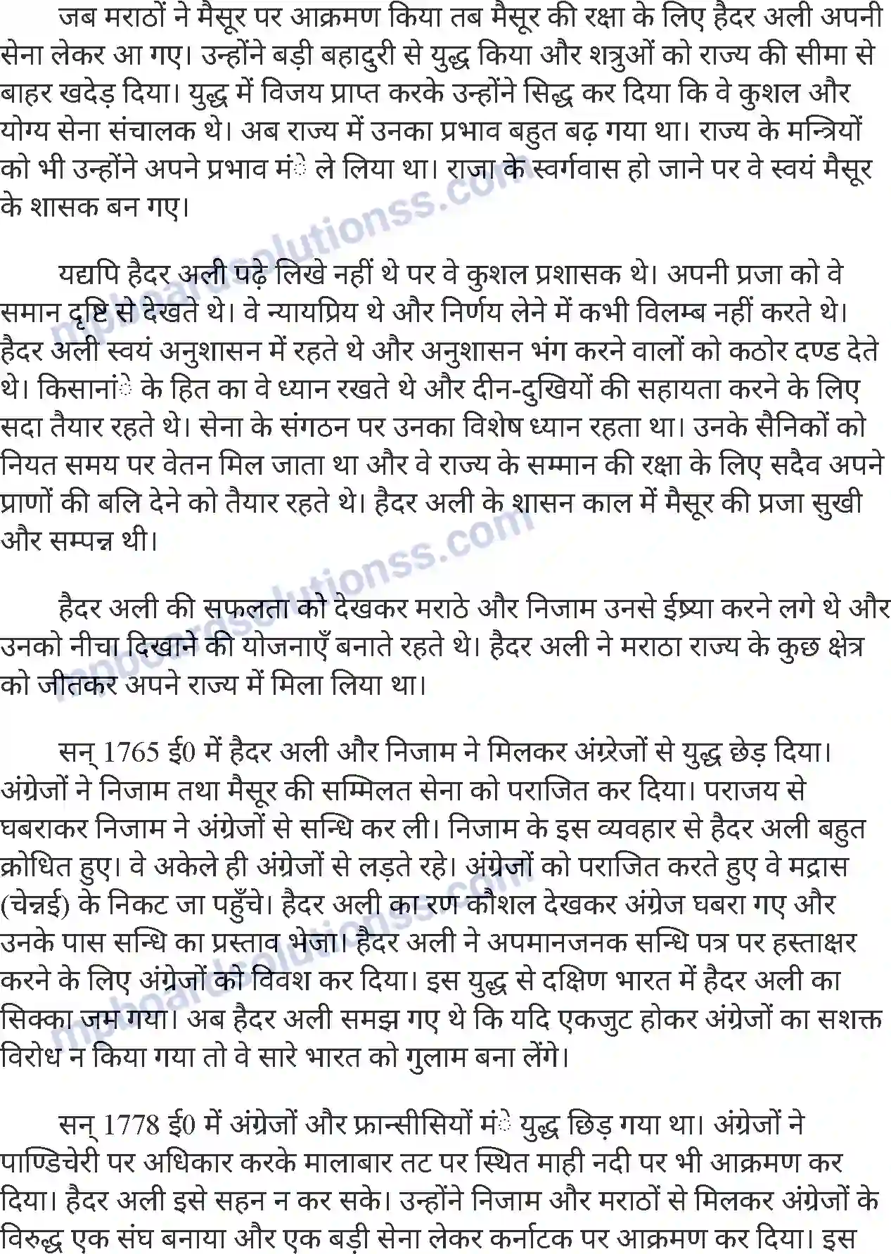 MP Board Book for Class 7 Hindi हैदर अली Image 2