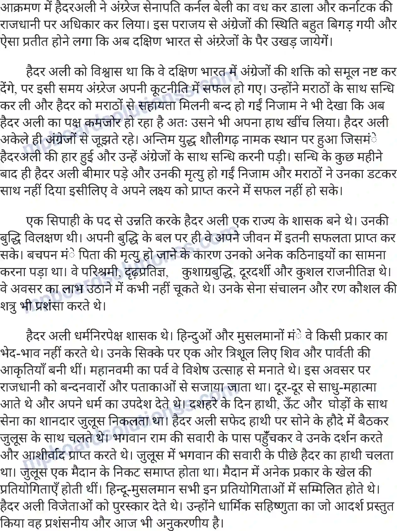 MP Board Book for Class 7 Hindi हैदर अली Image 3