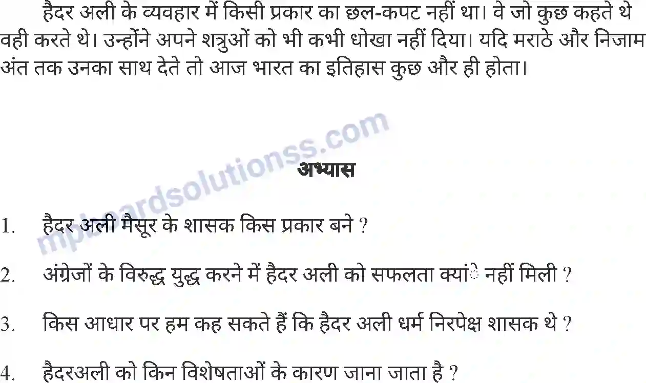MP Board Book for Class 7 Hindi हैदर अली Image 4