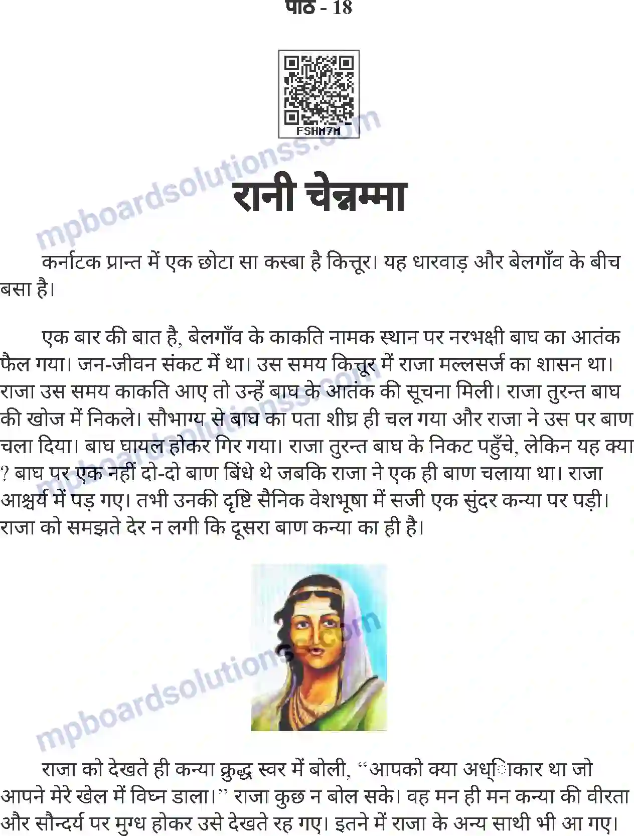 MP Board Book for Class 7 Hindi रानी चेन्नम्मा Image 1