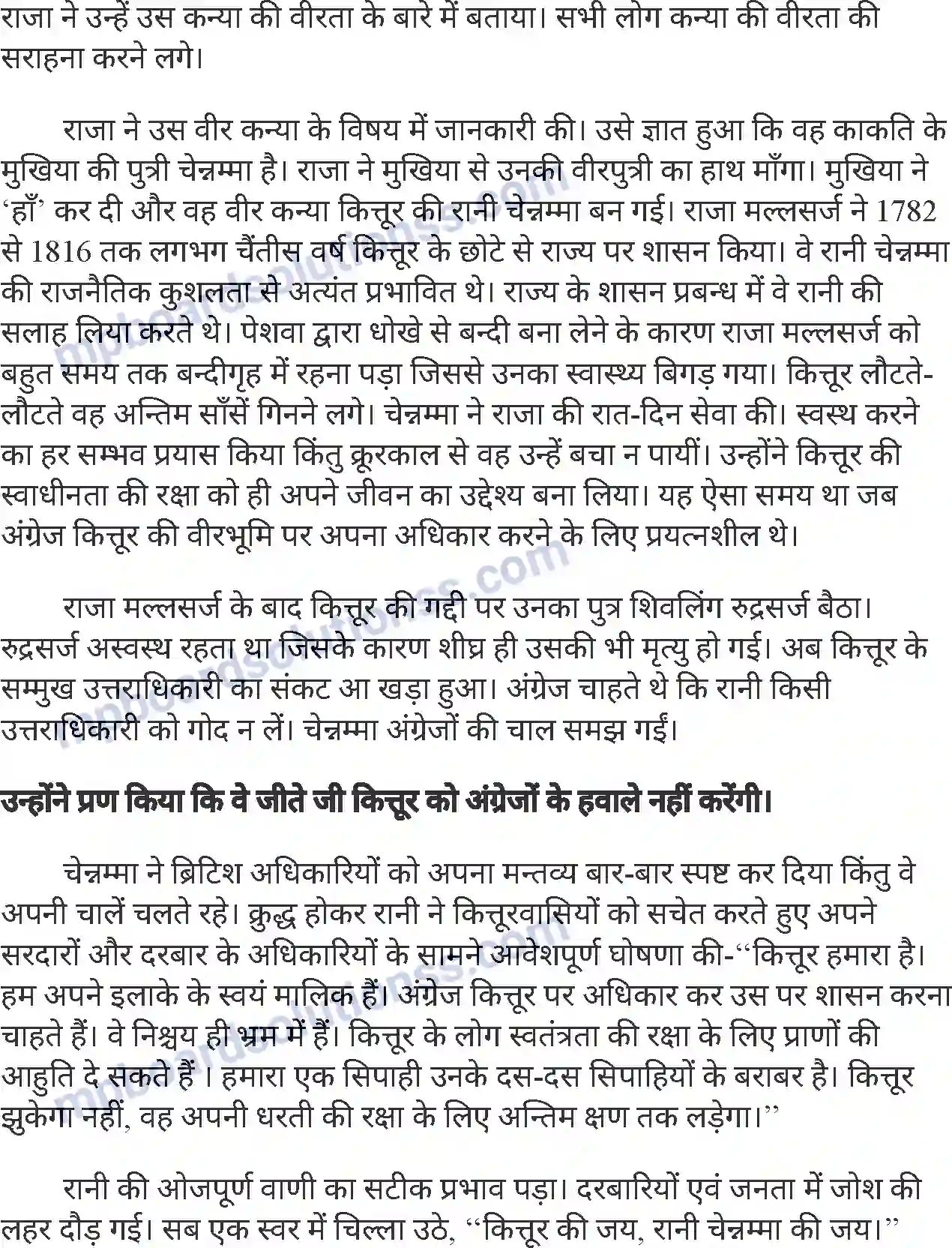 MP Board Book for Class 7 Hindi रानी चेन्नम्मा Image 2