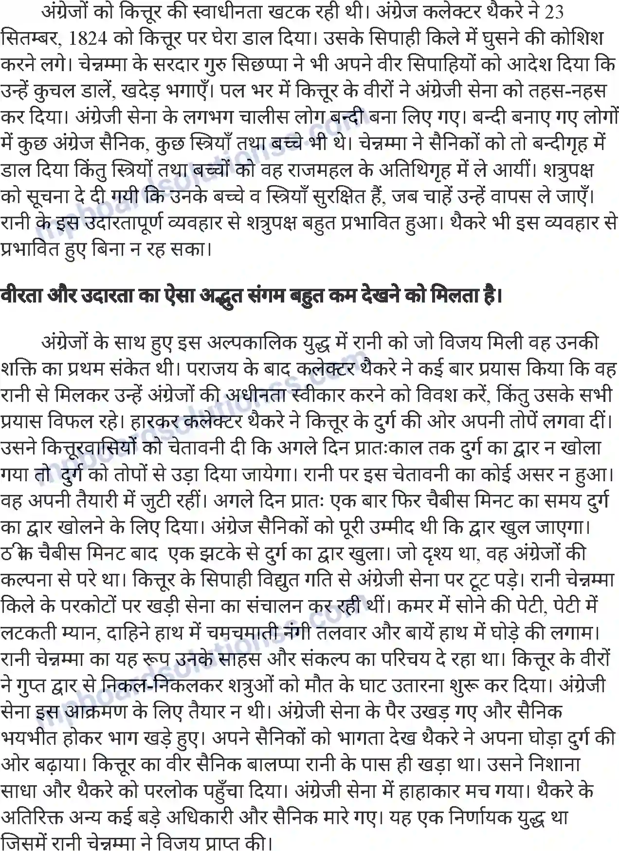 MP Board Book for Class 7 Hindi रानी चेन्नम्मा Image 3