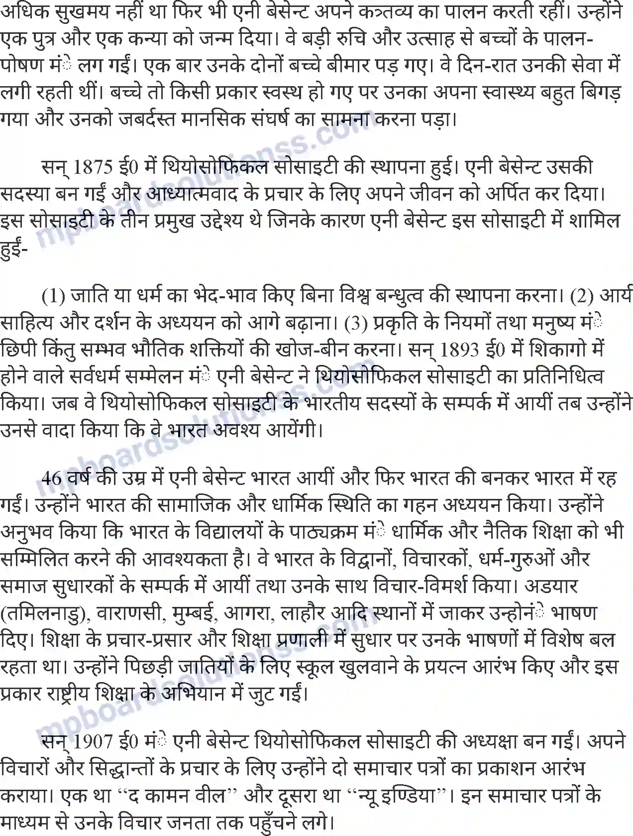 MP Board Book for Class 7 Hindi एनी बेसेंट Image 2