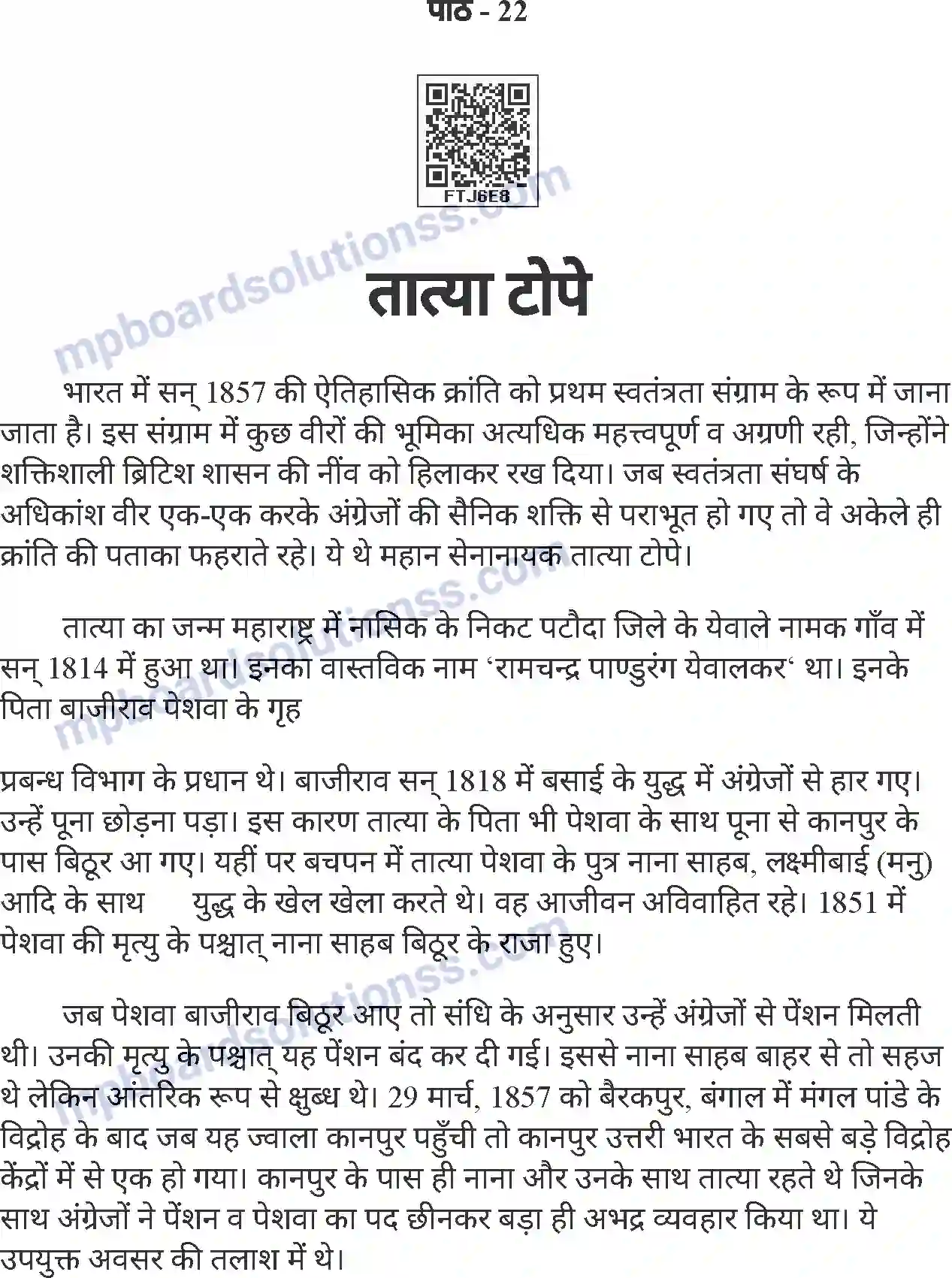 MP Board Book for Class 7 Hindi तात्या टोपे Image 1