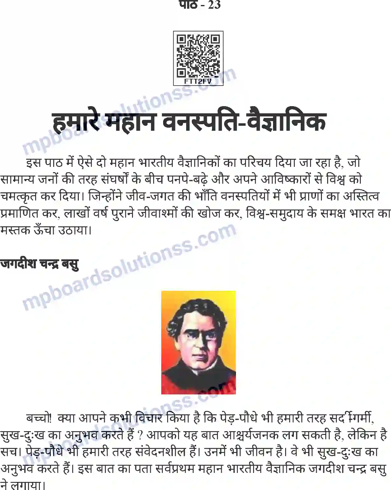 MP Board Book for Class 7 Hindi हमारे महान वनस्पति-वैज्ञानिक Image 1