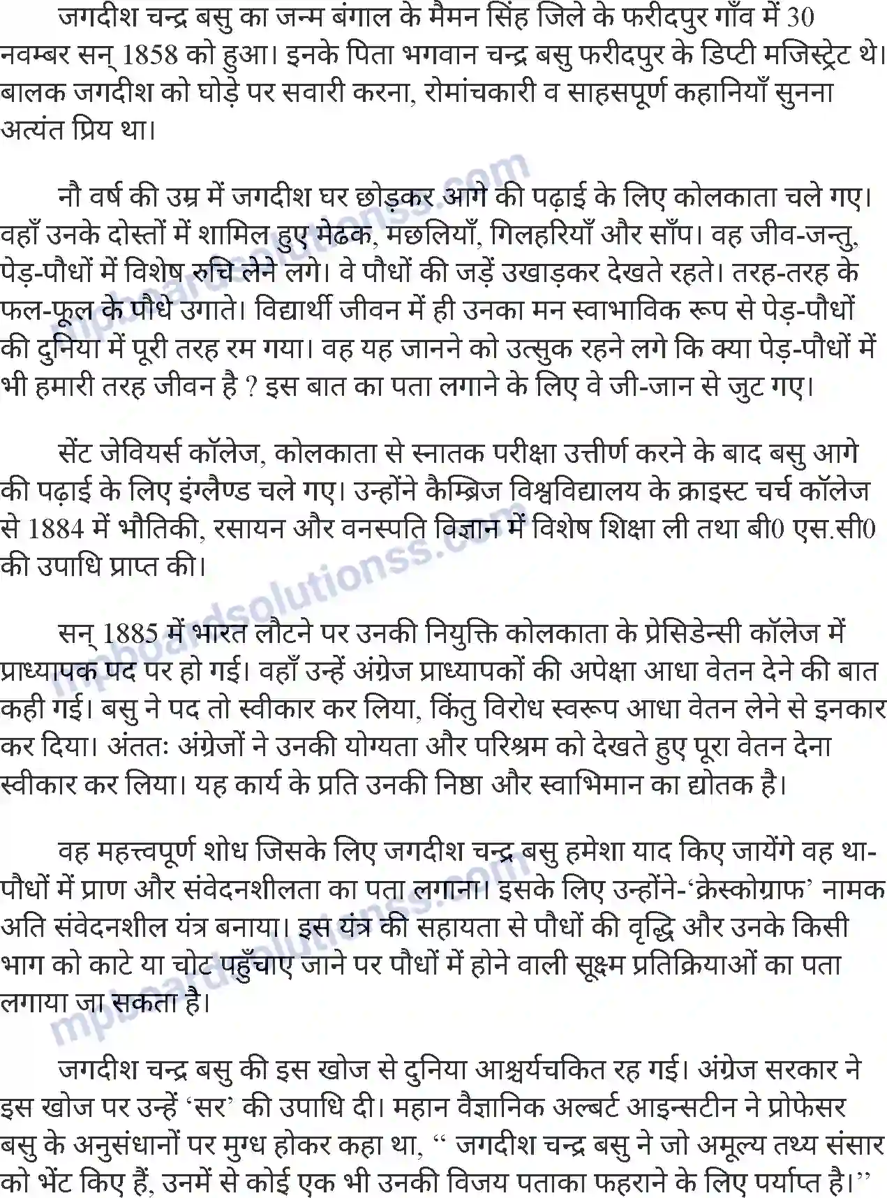 MP Board Book for Class 7 Hindi हमारे महान वनस्पति-वैज्ञानिक Image 2