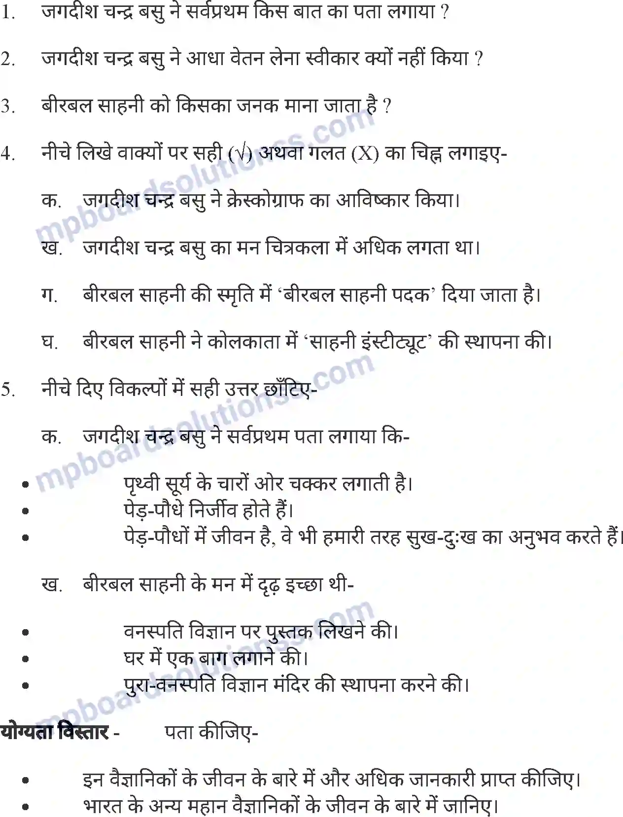 MP Board Book for Class 7 Hindi हमारे महान वनस्पति-वैज्ञानिक Image 6