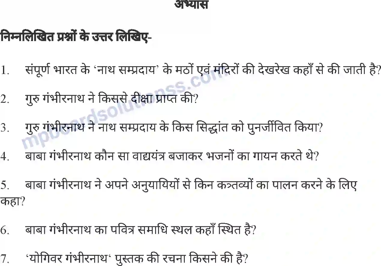 MP Board Book for Class 7 Hindi बाबा गंभीरनाथ Image 3