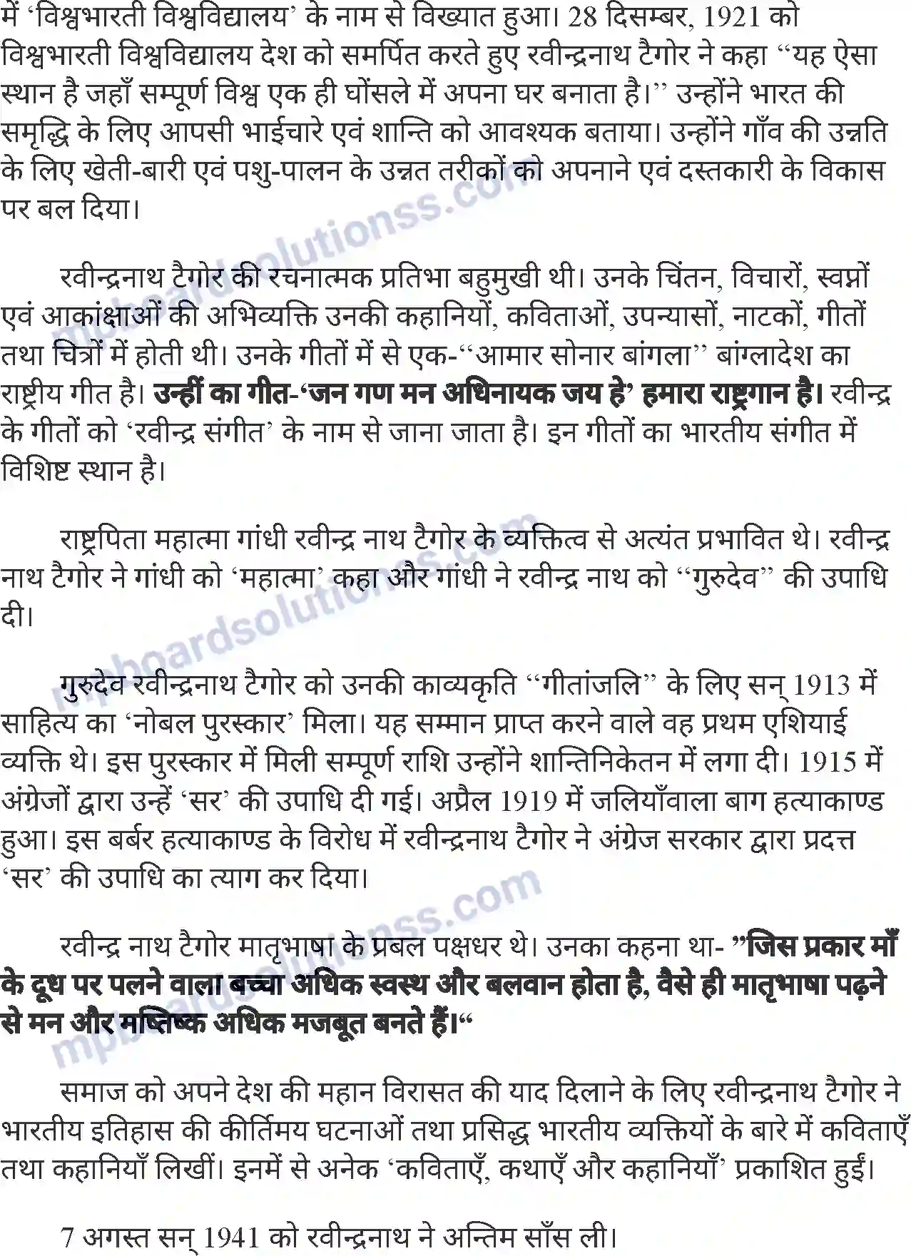 MP Board Book for Class 7 Hindi गुरुदेव रवींद्रनाथ टैगोर Image 4