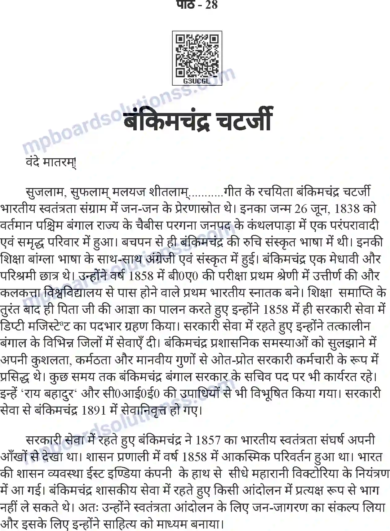 MP Board Book for Class 7 Hindi बंकिमचंद्र चटर्जी Image 1